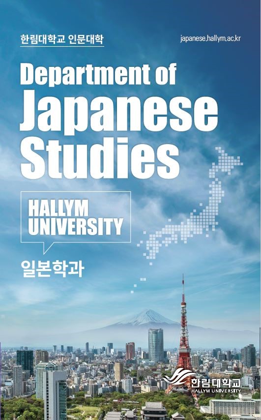 일본학과