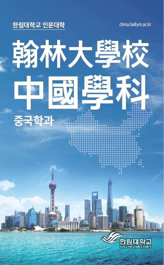 중국학과