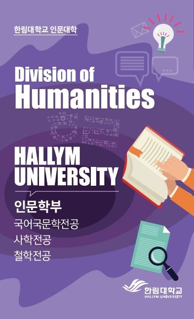 인문학부  국어국문학전공 | 사학전공 | 철학전공 리플릿
