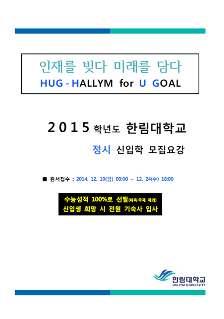 2015학년도 정시 모집요강