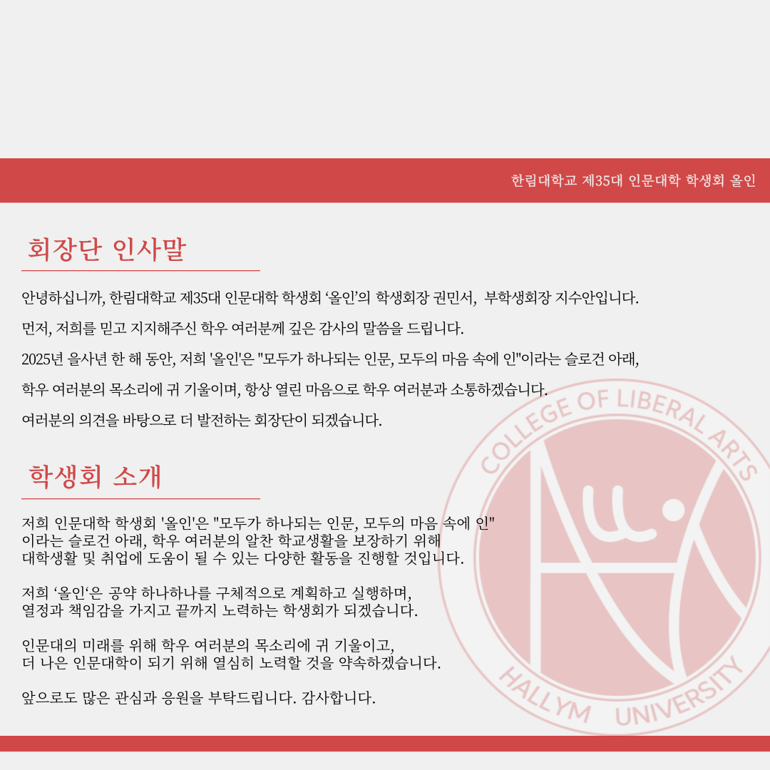 회장단 인사말