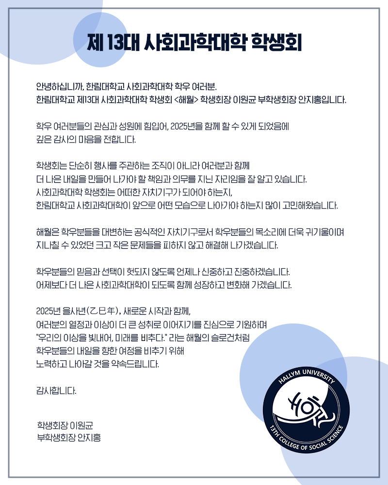 회장단 인사말
