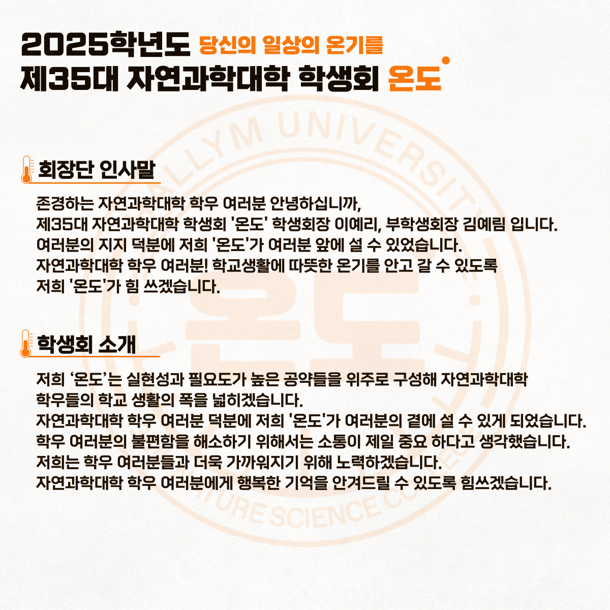 회장단 인사말