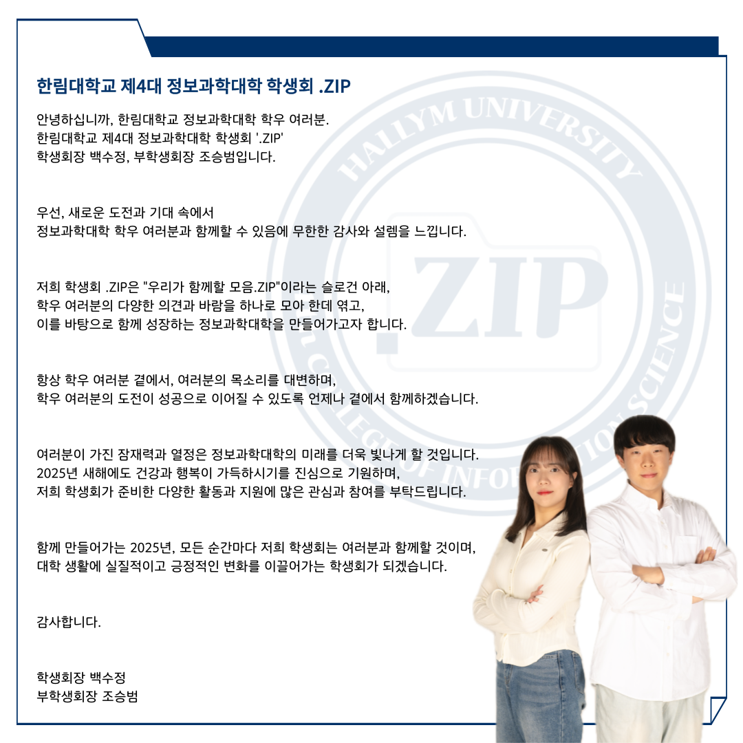 회장단 인사말