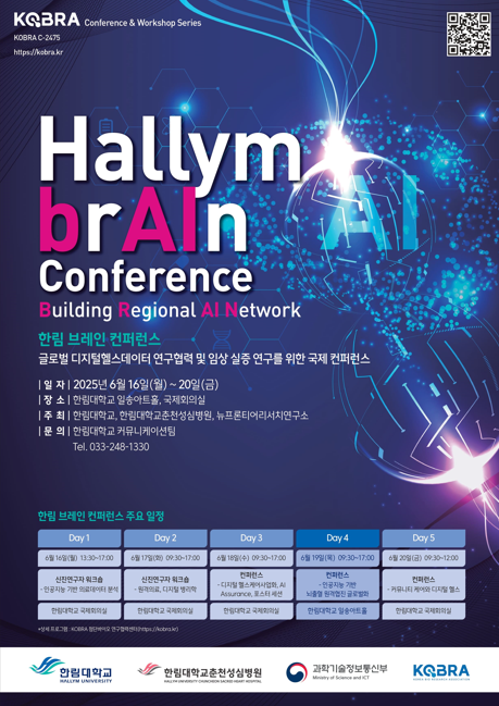 한림 브레인 컨퍼런스(Hallym BRAIN Conference) 개최.png 이미지