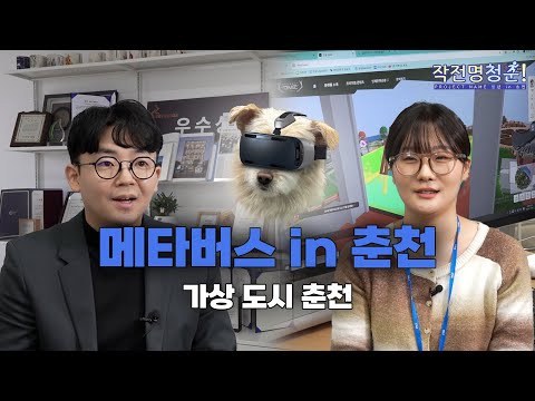 [G-Stay X HLBS : 작전명 청춘!] 메타버스, 어디까지 알고있니?👾 | 디지털인 in 춘천
