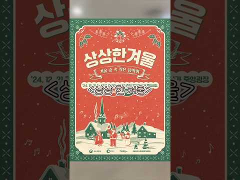 [G-Sㅓ포터즈] 겨울 숲 속 작은 음악회 상상한겨울