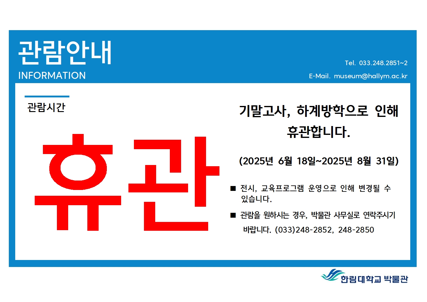 휴관