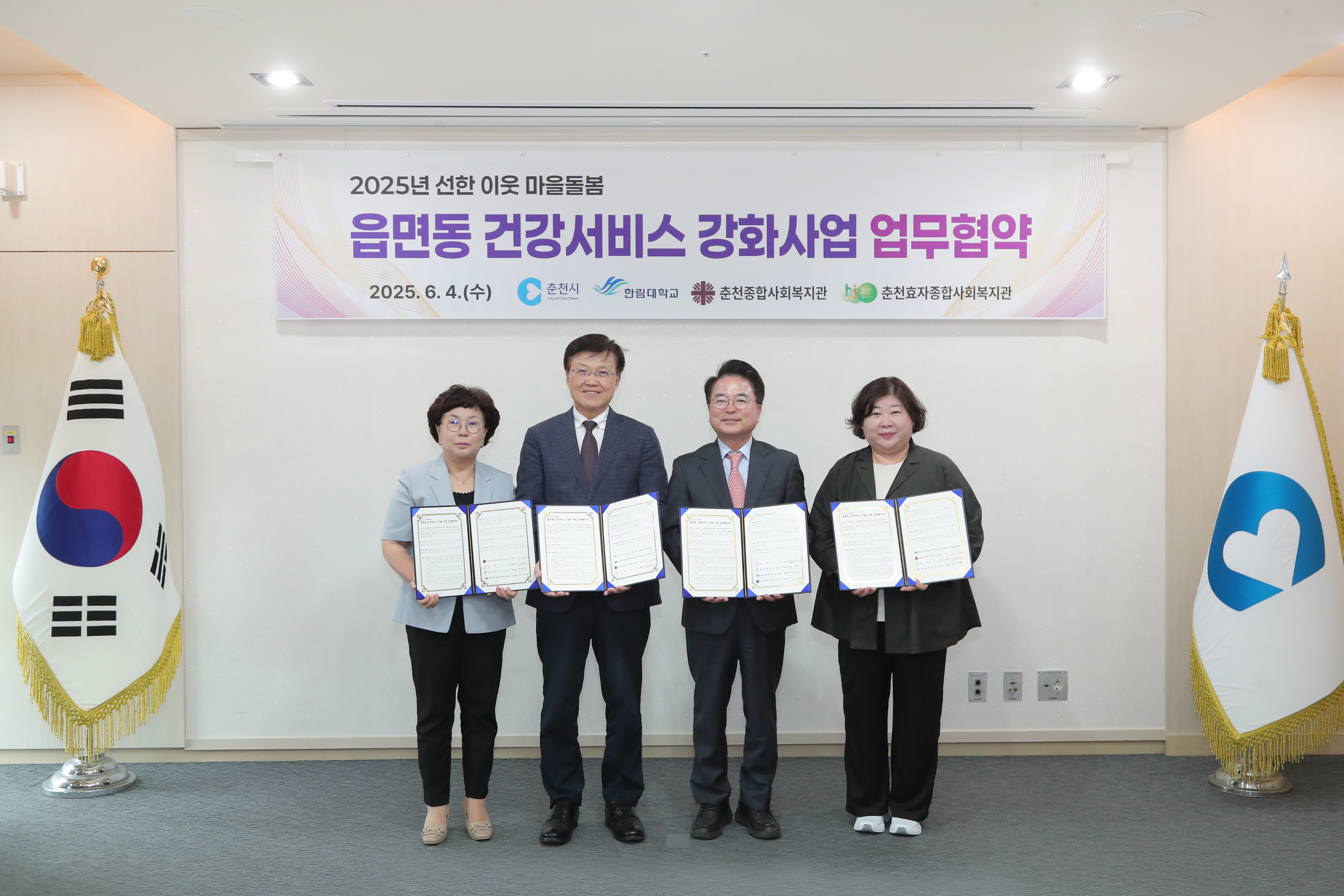 한림대학교, ‘춘천시 읍면동 건강서비스 강화 사업’ 업무협약