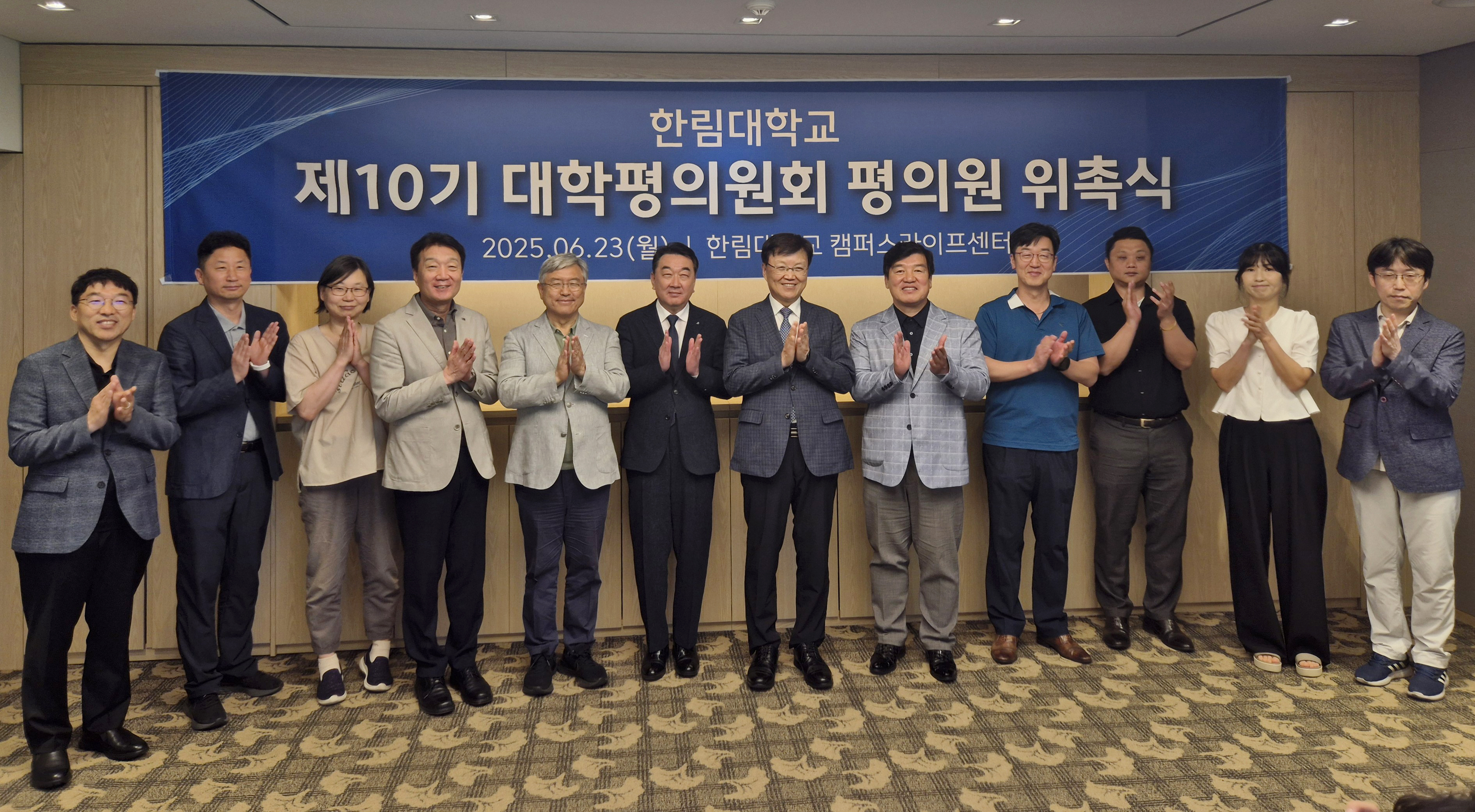 한림대학교 제10기 대학평의원회 출범 및 평의원 위촉식 개최